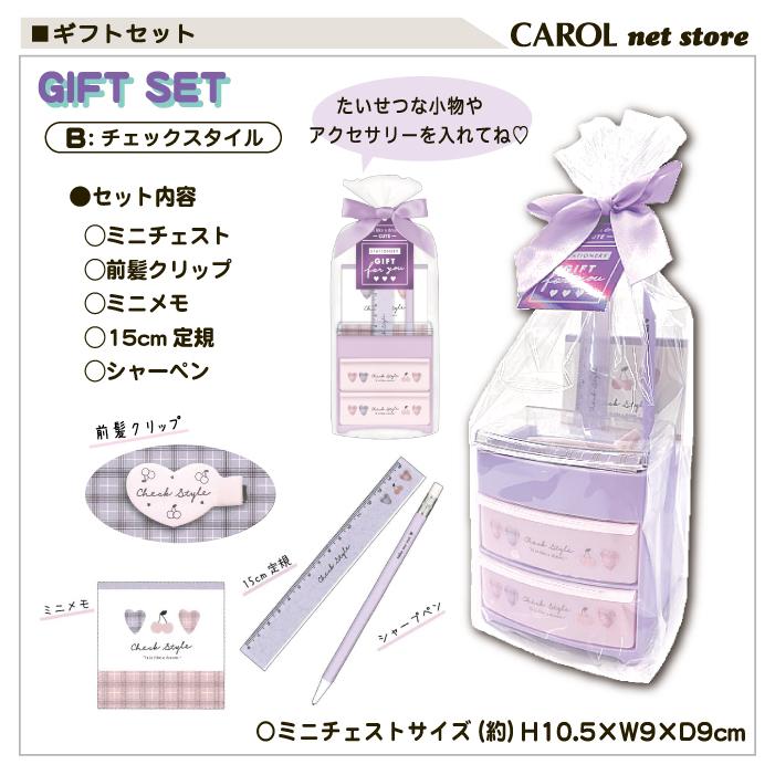 ギフトセット プチチェスト 子供 女の子 ピンク パープル ミント ミニメモ シャーペン 消しゴム 文房具 お友達 卒園 入学 プチプレゼント 小学生 R Carol Net Store 通販 Yahoo ショッピング