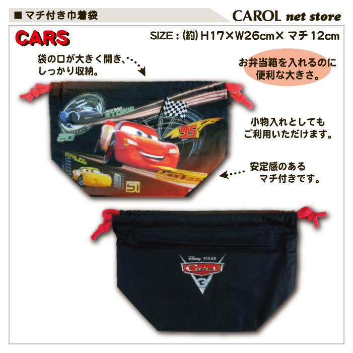 カーズ 巾着 お弁当袋 CARS 給食袋 男の子 通園 通学 入園 入学