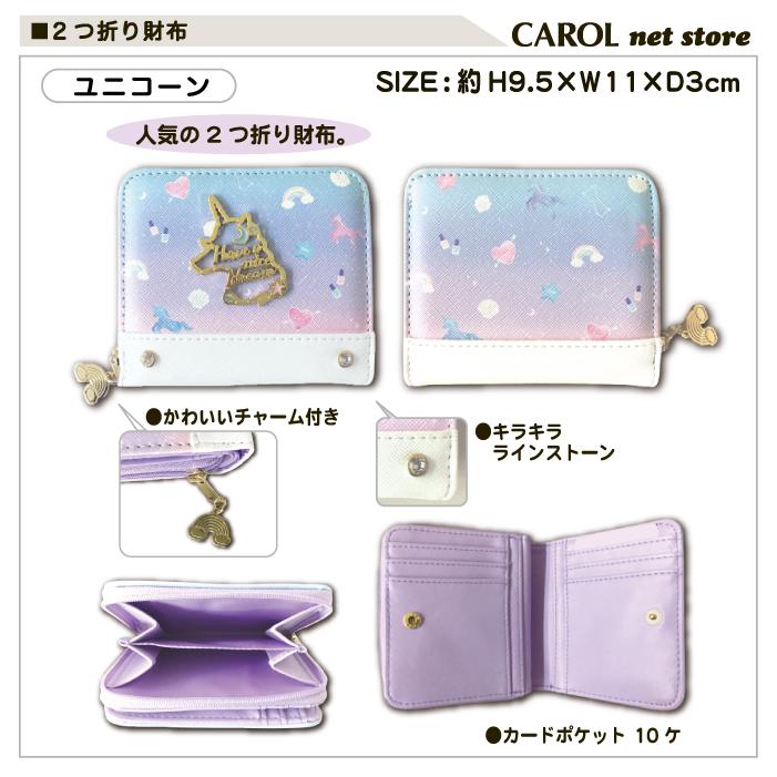 二つ折り財布 女の子 ユニコーン ロゴ かわいい 子供 キッズ パープル ブラック ラウンドファスナー コンパクト財布 小学生 幼稚園 メール便 R Carol Net Store 通販 Yahoo ショッピング