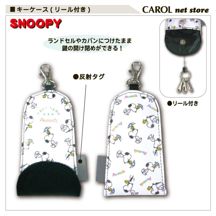 キーケース リール付き スヌーピー Snoopy 鍵 子供 キッズ 小学生 入学 卒園 通学 プチギフト ランドセル メール便対応 R Carol Net Store 通販 Yahoo ショッピング