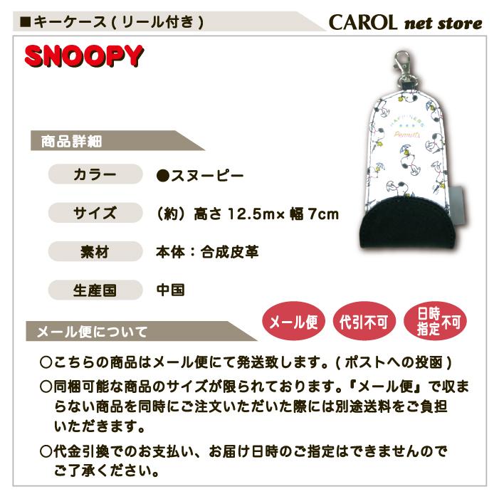 キーケース リール付き スヌーピー Snoopy 鍵 子供 キッズ 小学生 入学 卒園 通学 プチギフト ランドセル メール便対応 R Carol Net Store 通販 Yahoo ショッピング