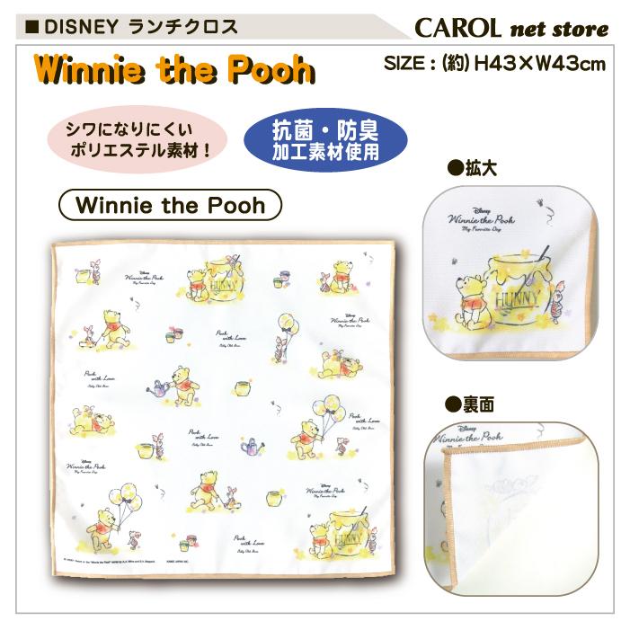 ランチクロス ナフキン くまのプーさん Pooh チップとデール 女の子 給食 ランチ お弁当 シロ かわいい ディズニー シワになりにくい ポリエステル 43 43cm R Carol Net Store 通販 Yahoo ショッピング
