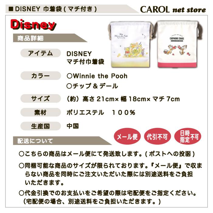 巾着 くまのプーさん Pooh チップとデール マチ付き 給食袋 マスク入れ 女の子 給食 ランチ お弁当 21 かわいい ディズニー シワになりにくい ポリエステル R Carol Net Store 通販 Yahoo ショッピング
