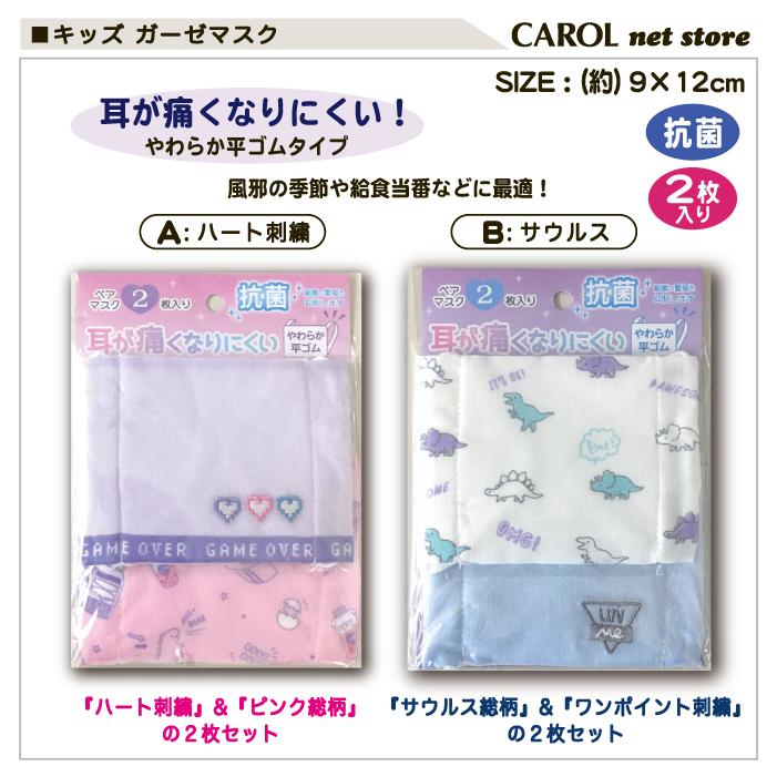 CRUX（クラックス） 子供ガーゼマスク 2枚組 綿100% 抗菌 女の子