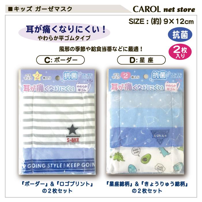 CRUX 子供ガーゼマスク 2枚組 綿100% 抗菌 女の子 男の子