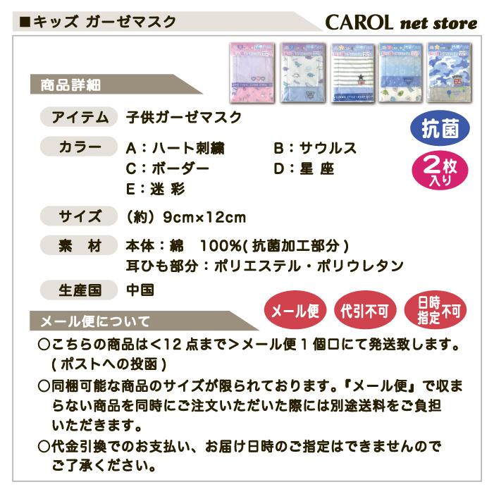 Bタイプ】総ガーゼの選べる2枚キッズマスクSサイズ