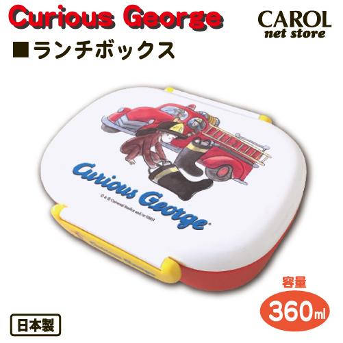 子供お弁当箱 ランチボックス おさるのジョージ 男の子 食洗機対応 Curiousgeorge お弁当 ランチ 消防車 幼稚園 かわいい 360ml R Carol Net Store 通販 Yahoo ショッピング