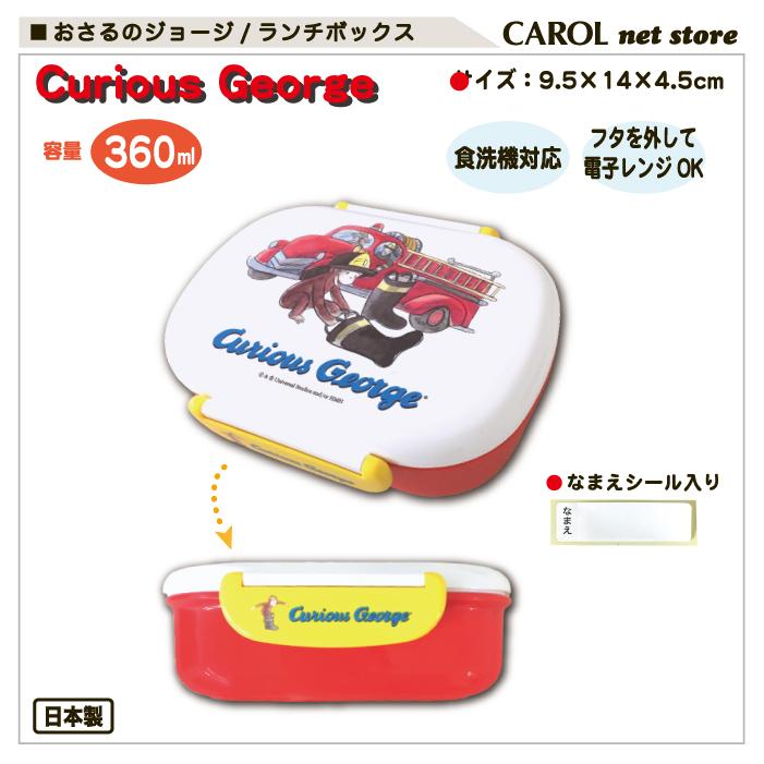 子供お弁当箱 ランチボックス おさるのジョージ 男の子 食洗機対応 Curiousgeorge お弁当 ランチ 消防車 幼稚園 かわいい 360ml R Carol Net Store 通販 Yahoo ショッピング