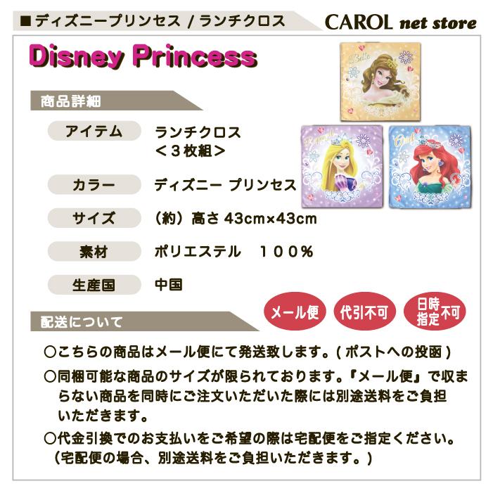 Disney（ディズニー） ランチチーフ ランチクロス ナフキン ディズニー