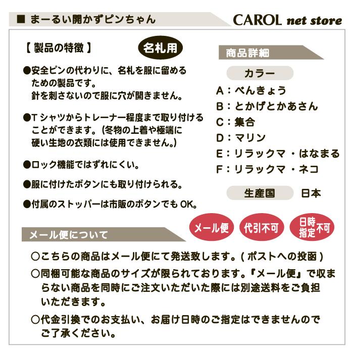 まーるい開かずピンちゃん すみっコぐらし リラックマ 名札クリップ 服に穴を開けない 女の子 かわいい クリップ 名札 幼稚園 小学生 入園入学 サンエックス :r11240132:CAROL net store - 通販 - Yahoo!ショッピング まーるい開かずピンちゃん すみっコぐらし リラックマ 名札クリップ 服に穴を開けない 女の子 かわいい クリップ 名札 幼稚園 小学生 入園入学 サンエックス :r11240132:CAROL net store - 通販 - Yahoo!ショッピング