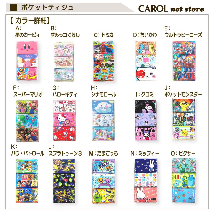 sanrio（サンリオ） ポケットティッシュ 6個パック キャラクター
