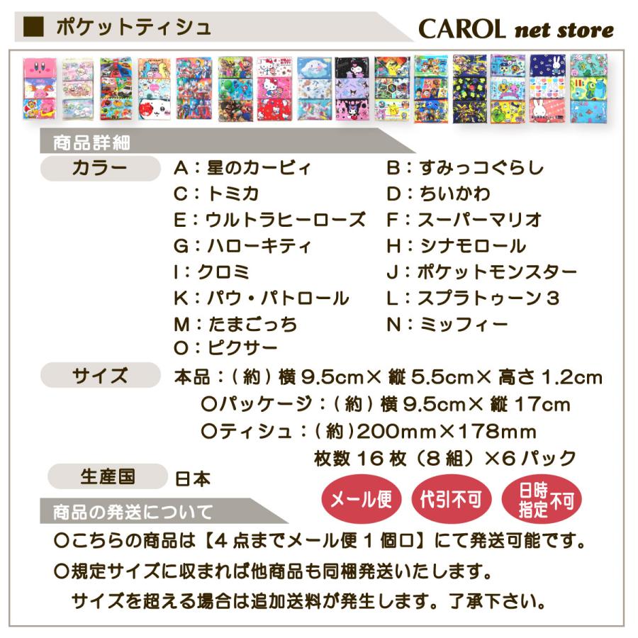 sanrio（サンリオ） ポケットティッシュ 6個パック キャラクター