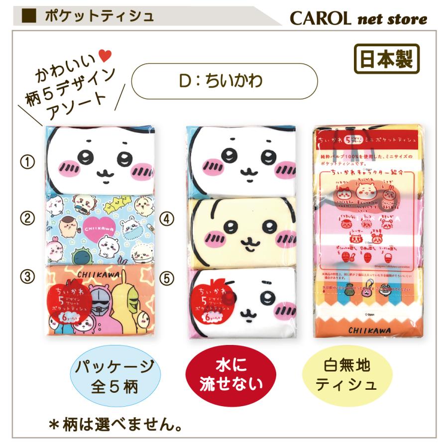 サンスター文具 ポケットティッシュ 6個パック キャラクター アニメ