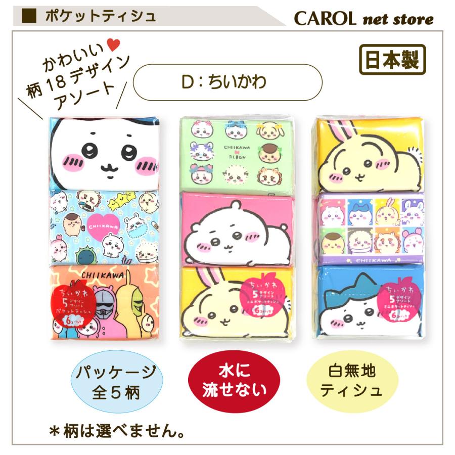 sanrio（サンリオ） ポケットティッシュ 6個パック キャラクター