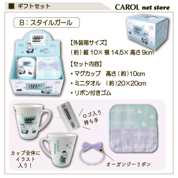ギフトセット 子供 女の子 マグカップ タオルハンカチ おしゃれ かわいい お友達 プチプレ 小学生 中学生 R Carol Net Store 通販 Yahoo ショッピング