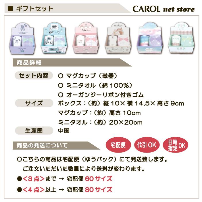 ギフトセット 子供 女の子 マグカップ タオルハンカチ おしゃれ かわいい お友達 プチプレ 小学生 中学生 R Carol Net Store 通販 Yahoo ショッピング