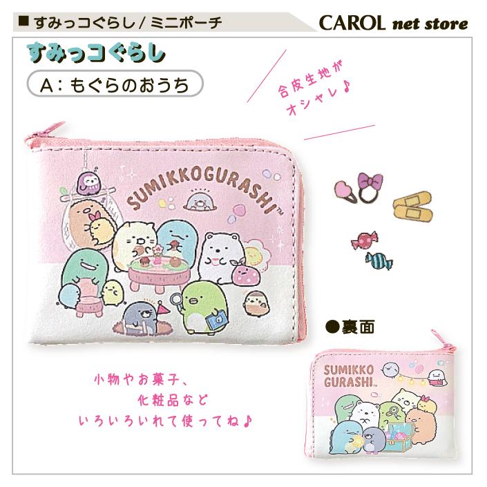 ミニポーチ すみっコぐらし すみっコ フラットポーチ 小物入れ