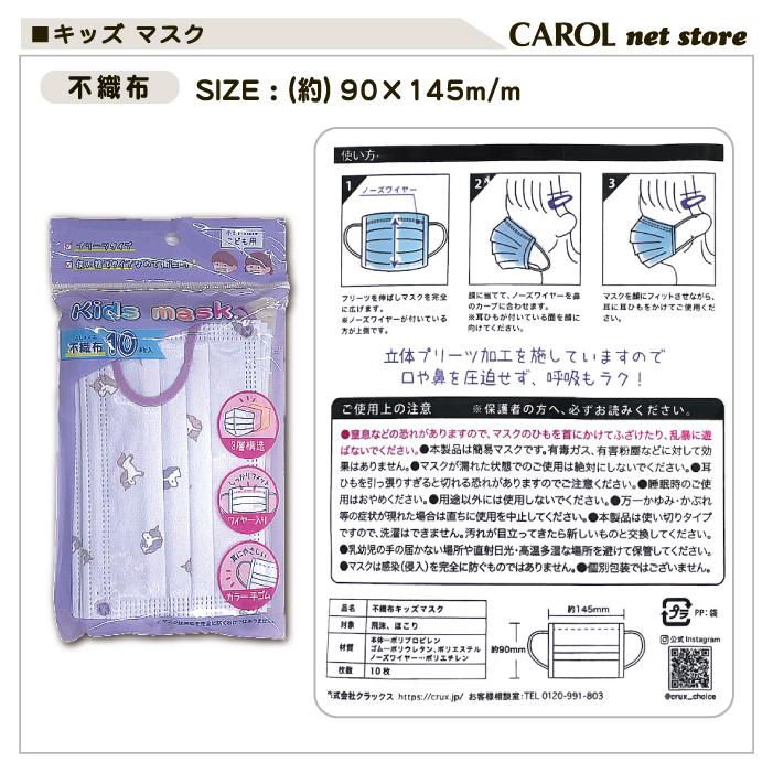 CRUX（クラックス） 子供用マスク 不織布 小さめマスク 男の子 女の子