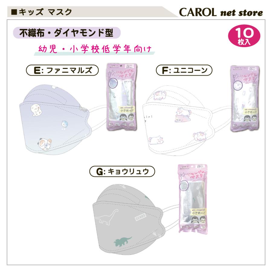 【お値引可能】クロノスマスク 4枚 ダイヤモンドライフ CRUX 子供用マスク 不織布 小さめマスク ダイヤモンド型 男の子