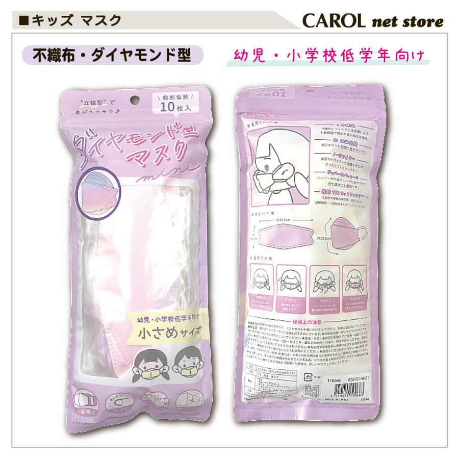 CRUX 子供用マスク 不織布 小さめマスク ダイヤモンド型 男の子