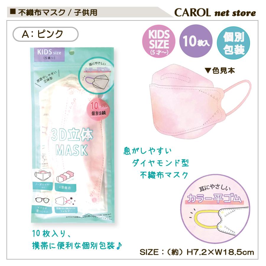 Q-LiA（クーリア） マスク 不織布 3D立体 カラー 子供用 かわいい