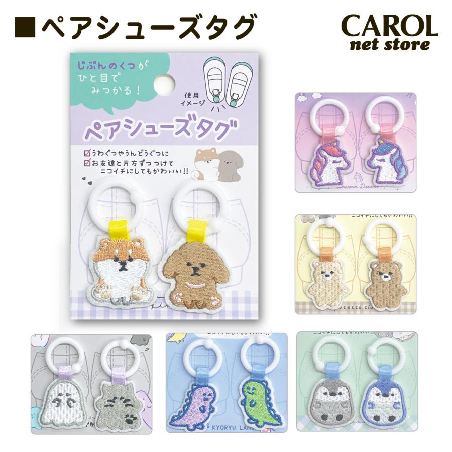 CRUX（クラックス） ペアシューズタグ 子供 キッズ かわいい 入園