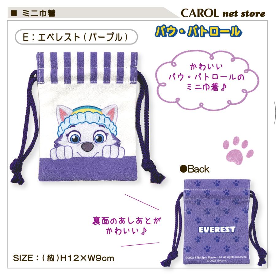 パウ・パトロール　ミニ巾着（マリモクラフト） ヨドバシ.com - マリモクラフト PAW-034 ミニ巾着 ロッキー パウ