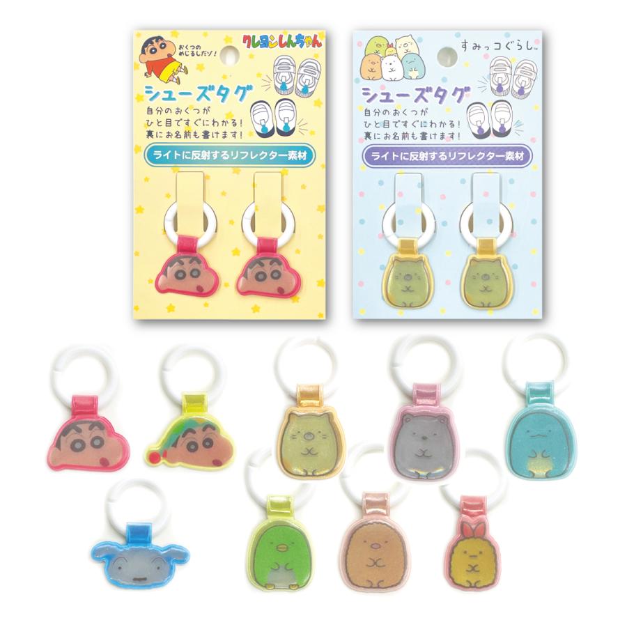 すみっコぐらし ペアシューズタグ キャラクター 子供 キッズ かわいい