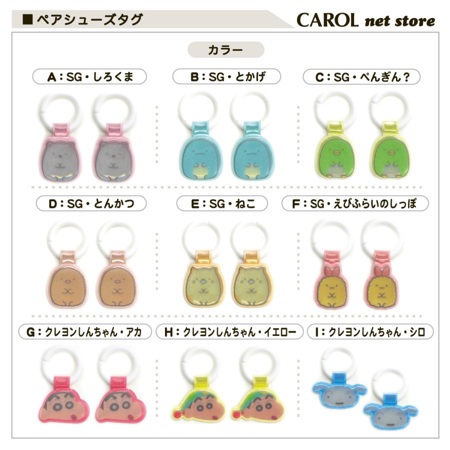 雪だるま様　シューズタグ１セット　お名前ワッペン22枚　普通郵便＋110円 すみっコぐらし ペアシューズタグ キャラクター 子供 キッズ かわいい