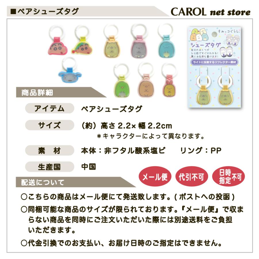 すみっコぐらし ペアシューズタグ キャラクター 子供 キッズ かわいい