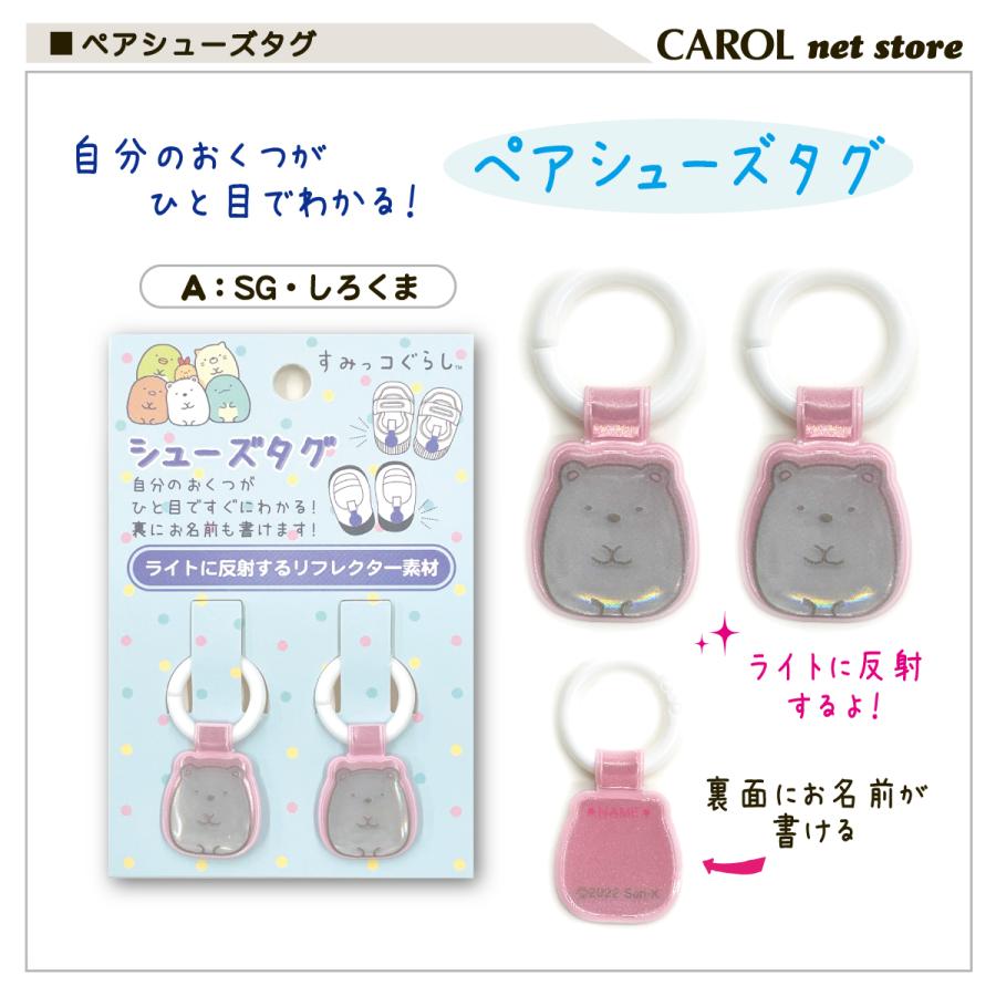 すみっコぐらし ペアシューズタグ キャラクター 子供 キッズ かわいい