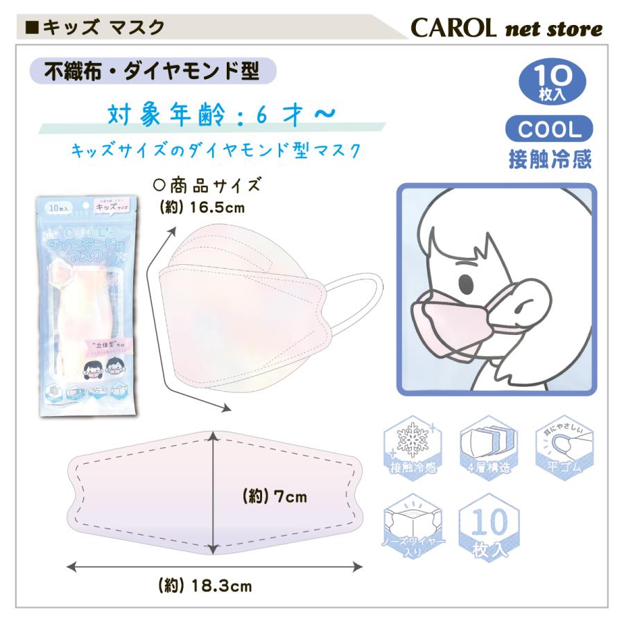 CRUX（クラックス） マスク 不織布 子供用 かわいい ダイヤモンド型