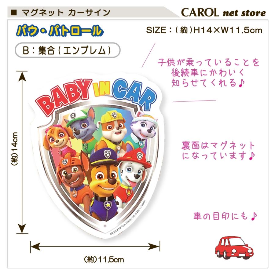 マグネット カーサイン マグネットシート パウパトロール PAW PATROL