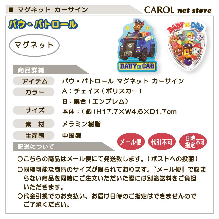 マグネット カーサイン マグネットシート パウパトロール PAW PATROL