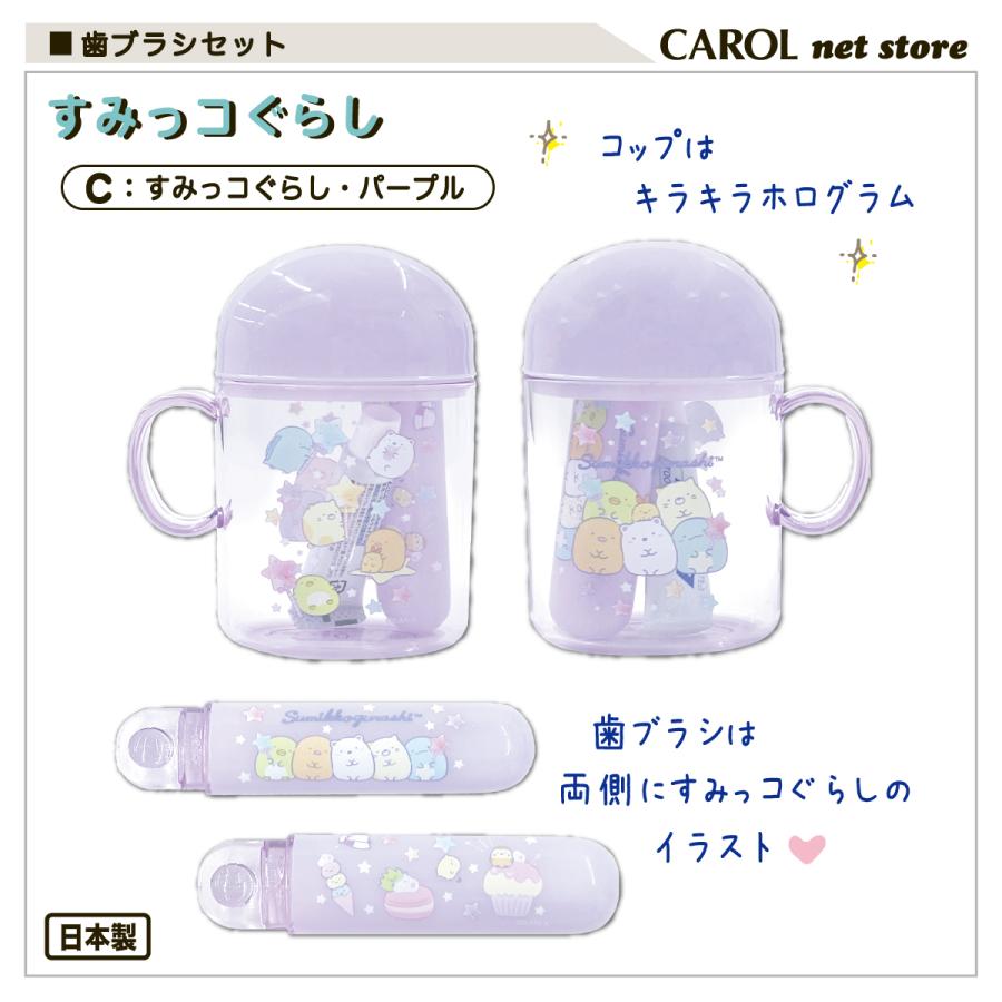すみっコぐらし ペンケースにもなる歯ブラシセットポーチ(100個セット) すみっコぐらし 歯ブラシセット コップ 歯ブラシ 旅行 レジャー お
