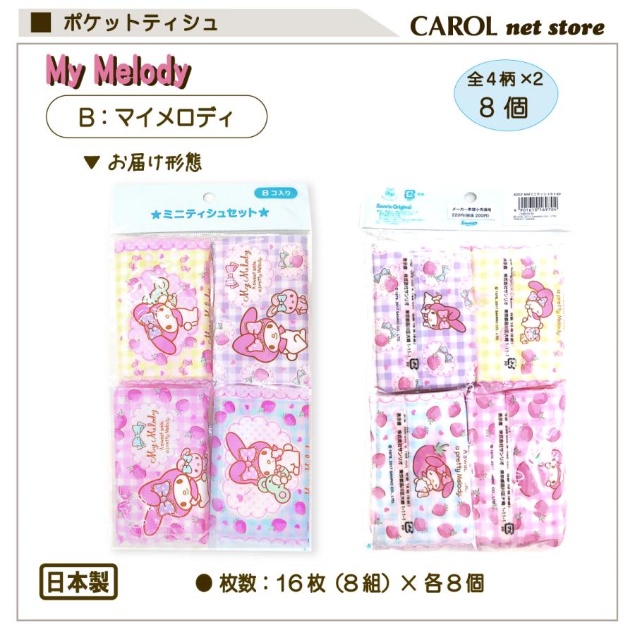 sanrio ポケットティシュ ミニティシュ ハローキティ マイ