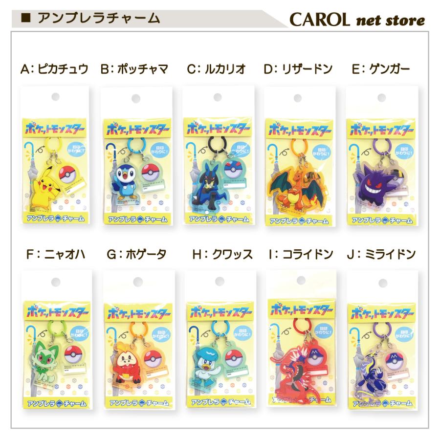 Pokemon（ポケモン） アンブレラチャーム チャーム 名前札 目印 キッズ