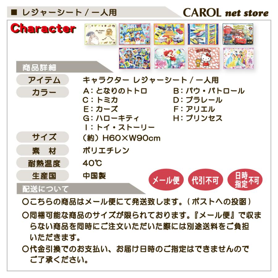 スケーター レジャーシート キャラクター トトロ パウ・パトロール