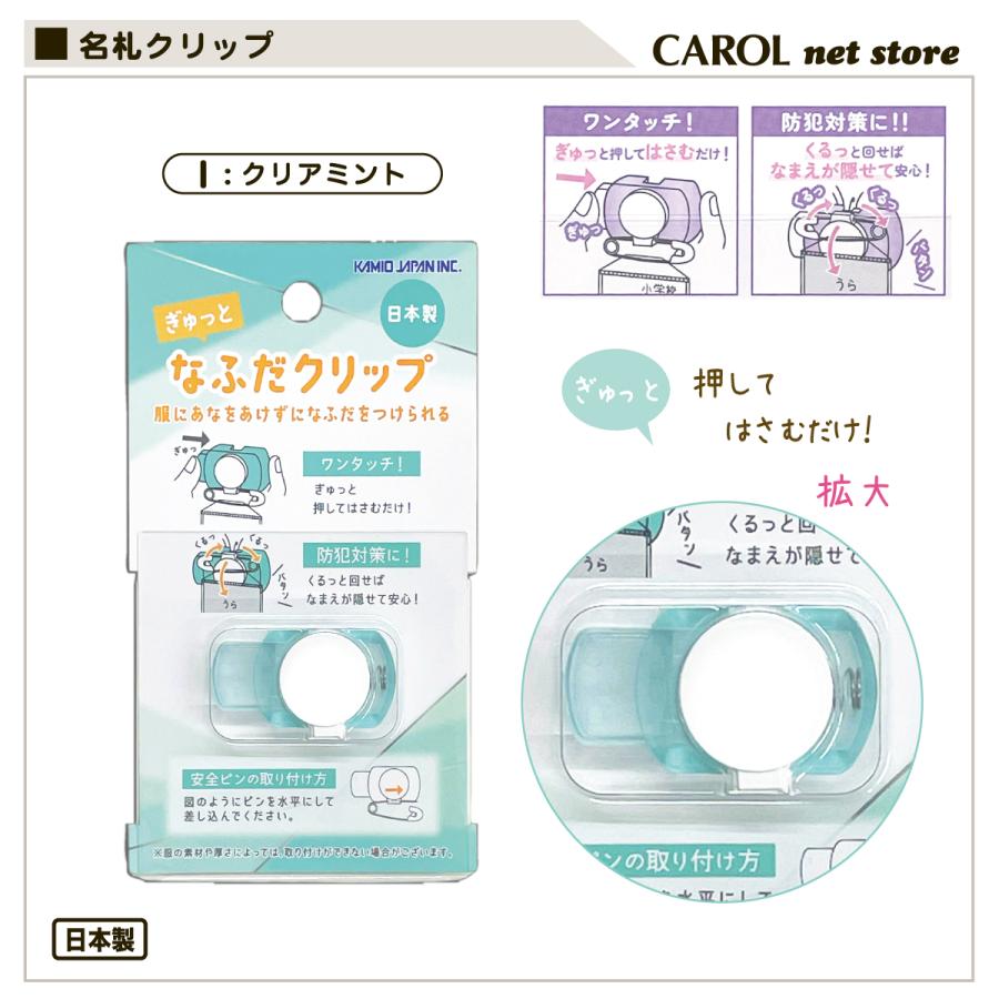 CRUX（クラックス） ぎゅっと 名札クリップ なふだクリップ かわいい