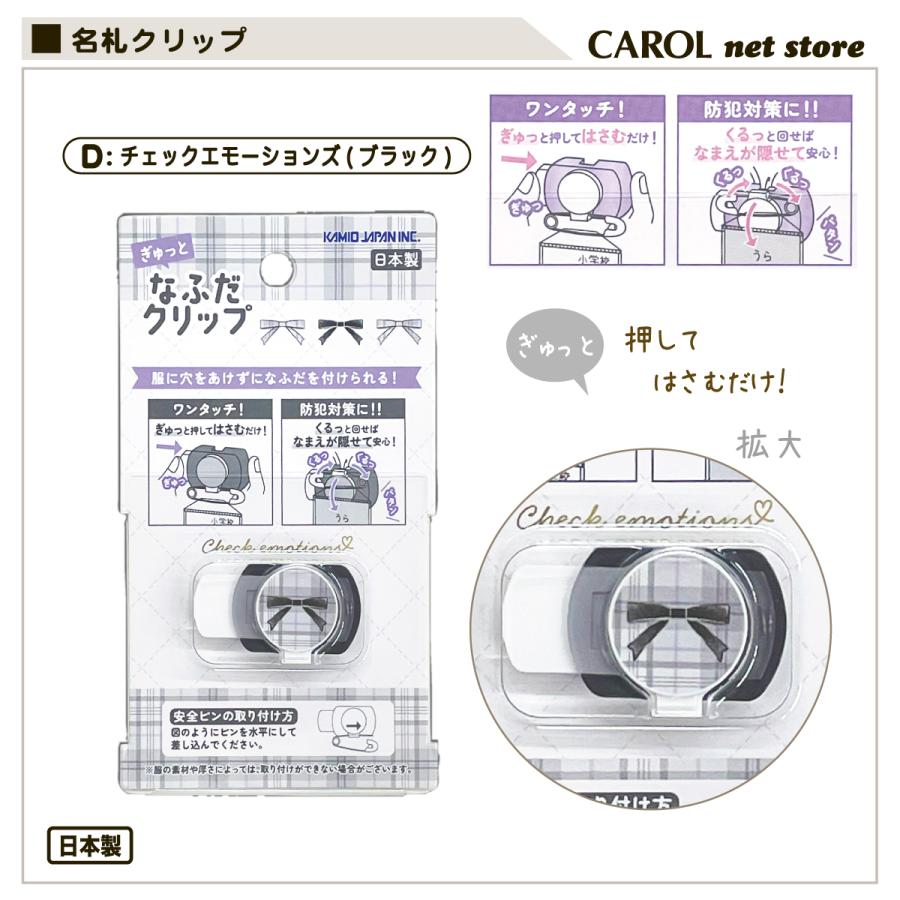 CRUX（クラックス） ぎゅっと 名札クリップ なふだクリップ かわいい