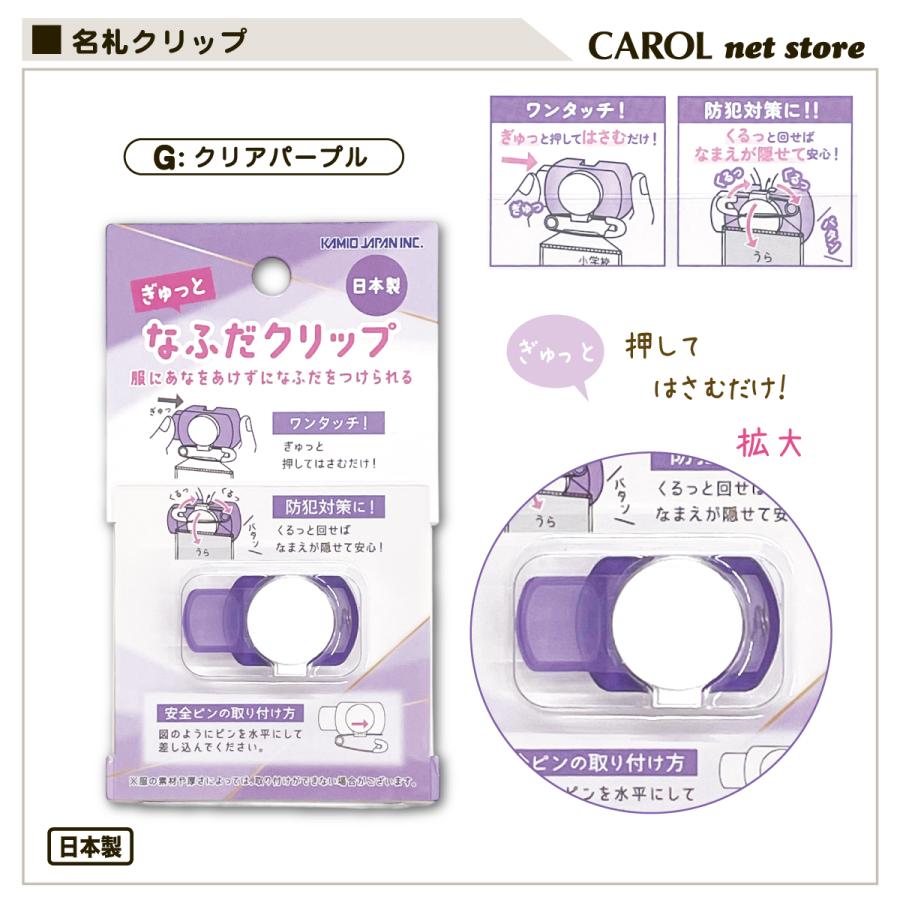 CRUX（クラックス） ぎゅっと 名札クリップ なふだクリップ かわいい