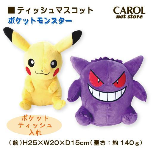 ポケットモンスター ポケモン テッシュ ぬいぐるみ CRUX（クラックス） ぬいぐるみ ポケットモンスター ティッシュ入れ