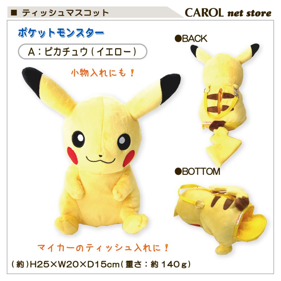 ポケットモンスター ポケモン テッシュ ぬいぐるみ CRUX（クラックス） ぬいぐるみ ポケットモンスター ティッシュ入れ