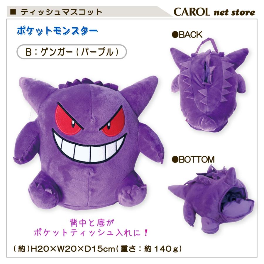 CRUX（クラックス） ぬいぐるみ ポケットモンスター ティッシュ入れ
