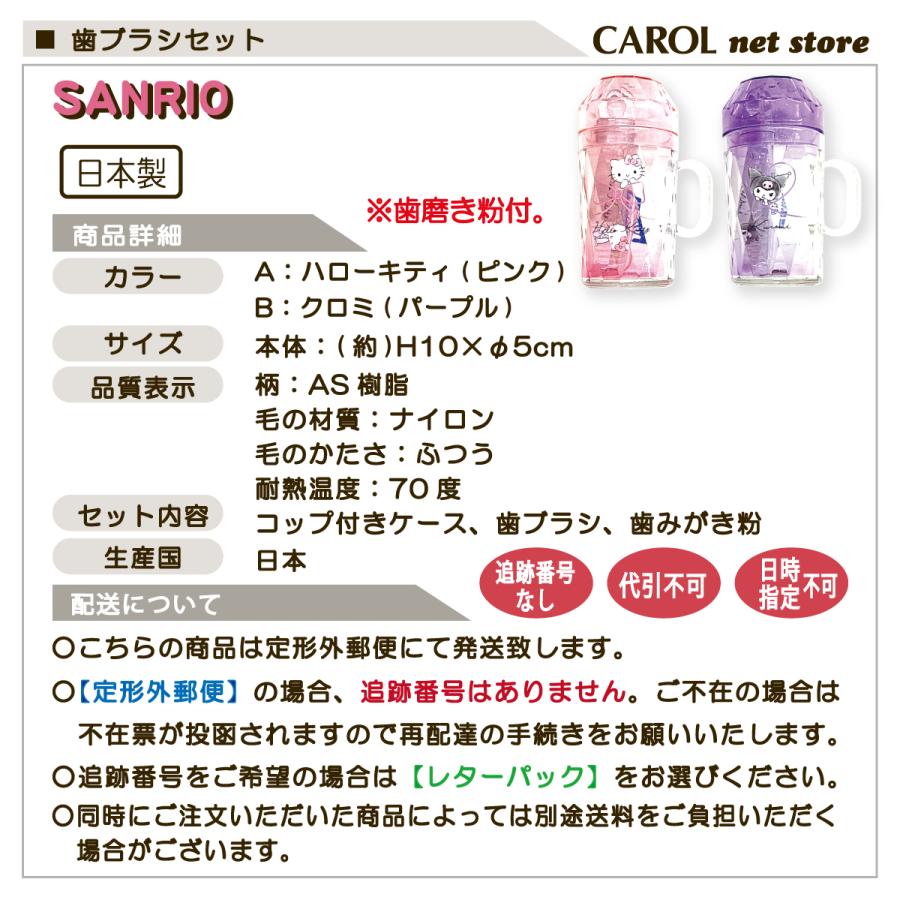 sanrio（サンリオ） 歯ブラシセット キティ クロミ キラキラ はみがき