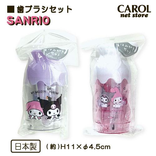 sanrio（サンリオ） 歯ブラシセット みるくびん マイメロ クロミ