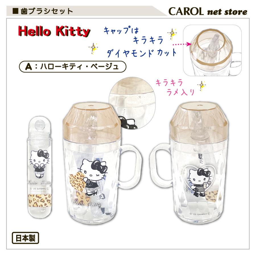ハローキティ 歯ブラシセット サンリオ ヒョウ柄 ギャル トロピカル