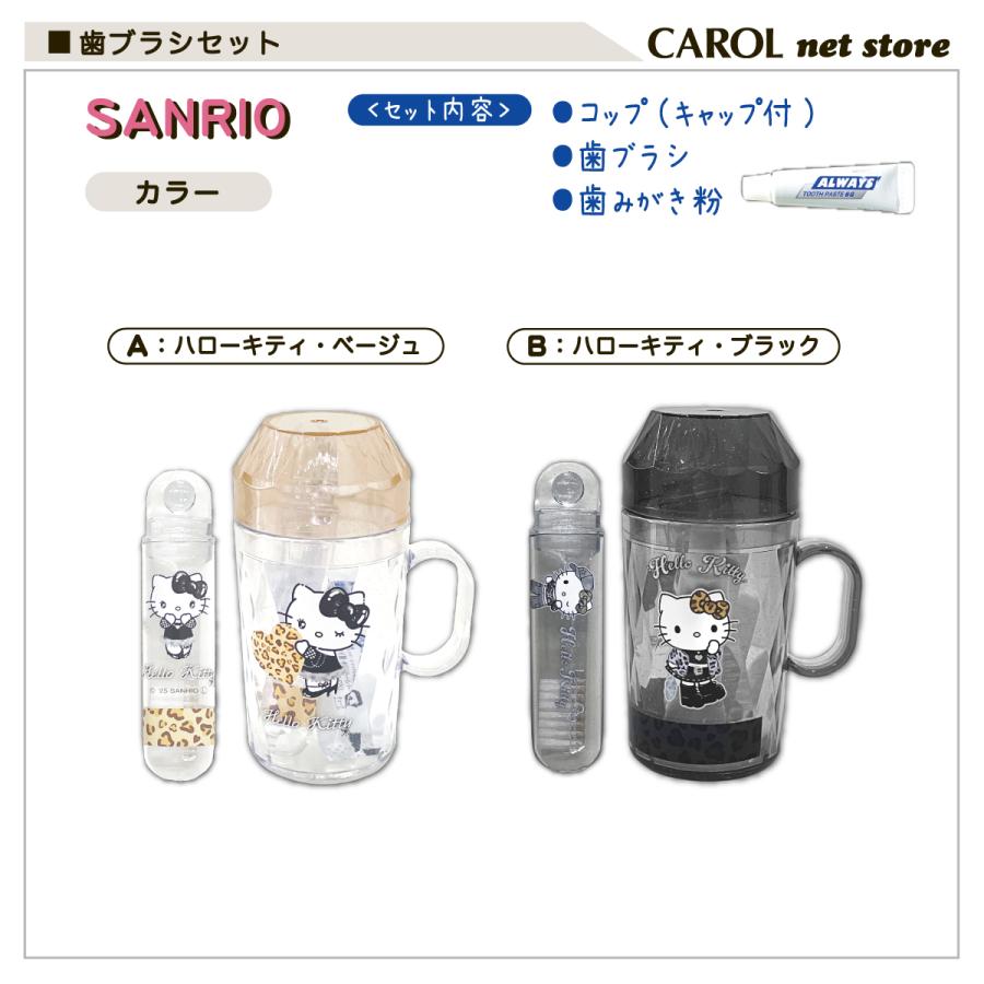 ハローキティ 歯ブラシセット サンリオ ヒョウ柄 ギャル トロピカル