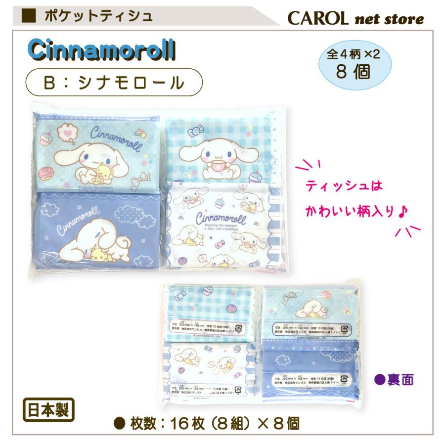 sanrio（サンリオ） ポケットティッシュ 8個パック ミニティシュ
