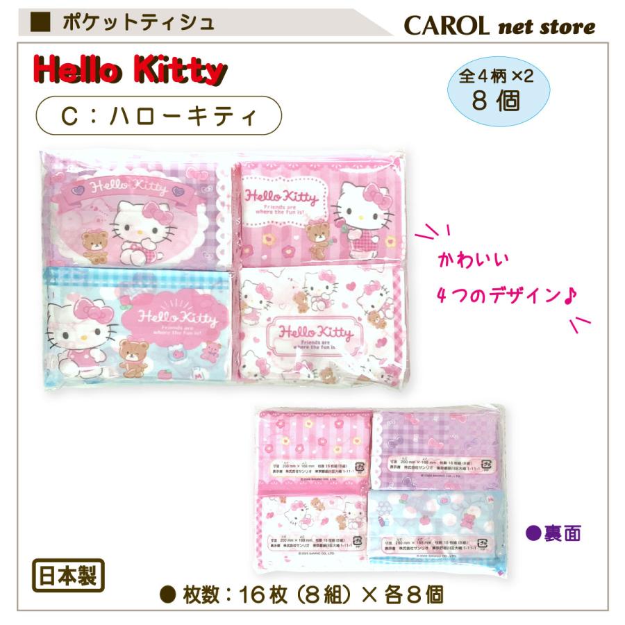 sanrio（サンリオ） ポケットティッシュ 8個パック ミニティシュ
